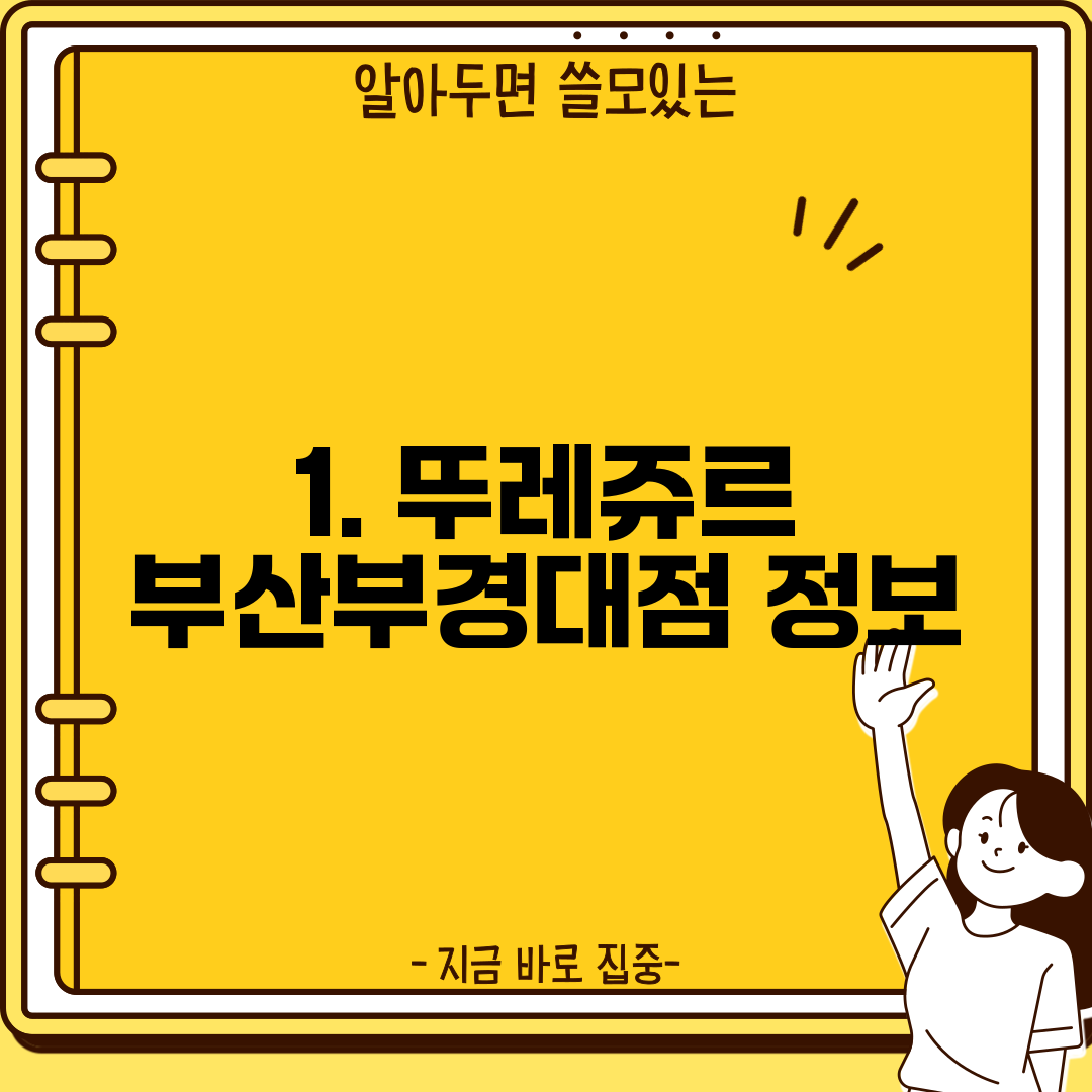 1. 뚜레쥬르 부산부경대점 정보