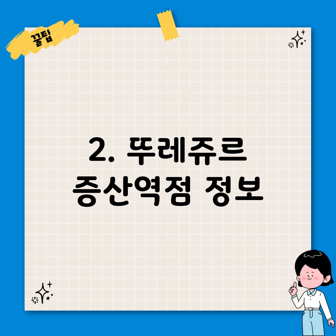 2. 뚜레쥬르 증산역점 정보