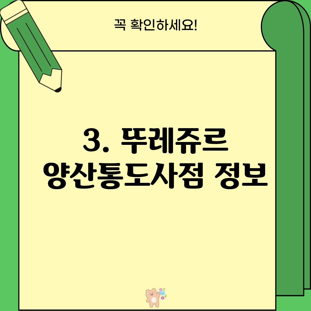 3. 뚜레쥬르 양산통도사점 정보