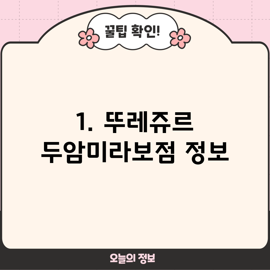 1. 뚜레쥬르 두암미라보점 정보