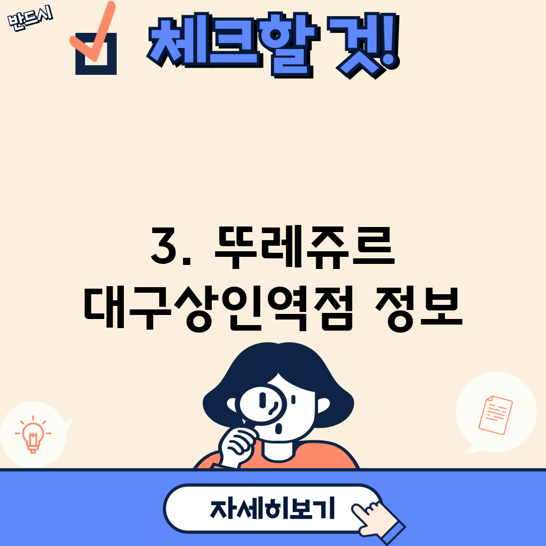 3. 뚜레쥬르 대구상인역점 정보