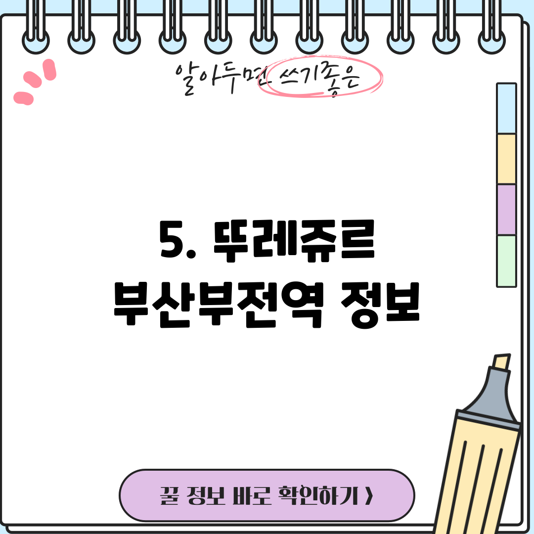 5. 뚜레쥬르 부산부전역 정보
