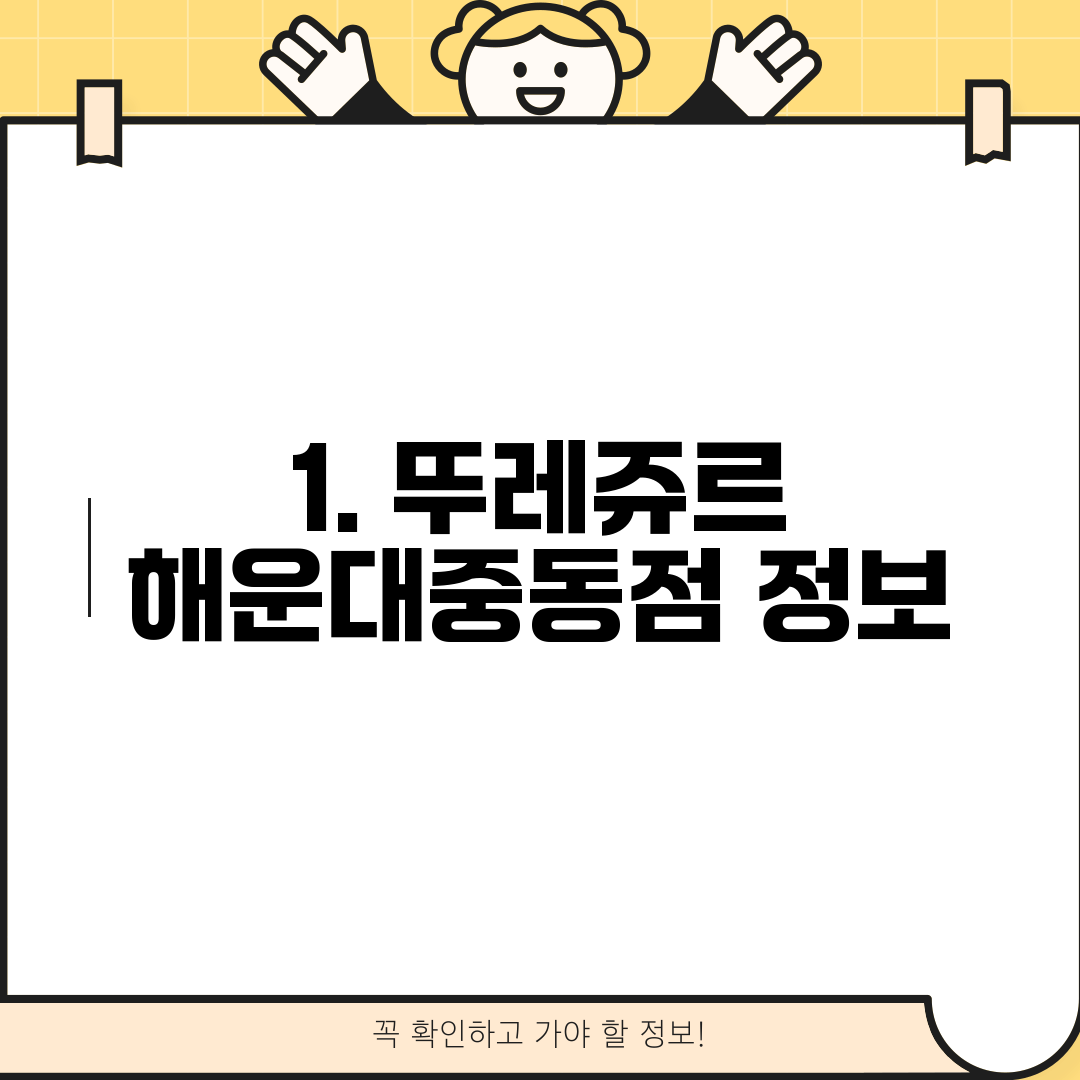 1. 뚜레쥬르 해운대중동점 정보