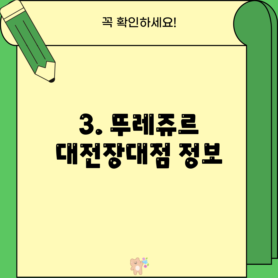 3. 뚜레쥬르 대전장대점 정보