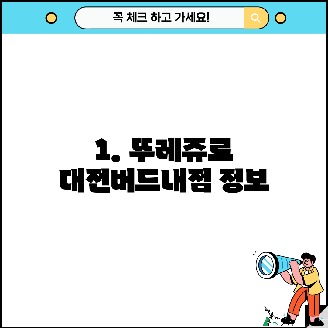 1. 뚜레쥬르 대전버드내점 정보