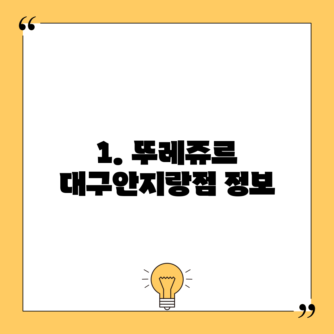 1. 뚜레쥬르 대구안지랑점 정보