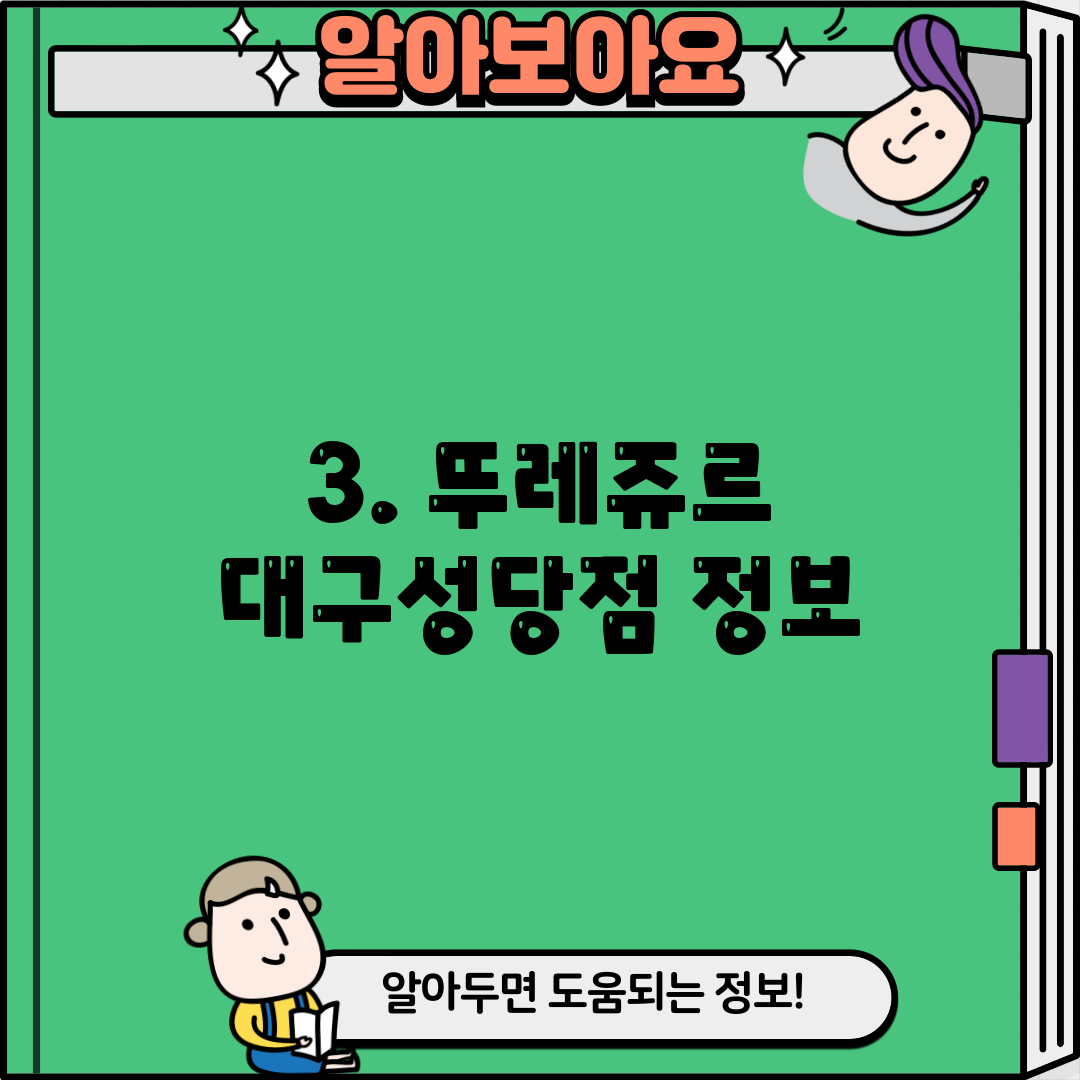 3. 뚜레쥬르 대구성당점 정보