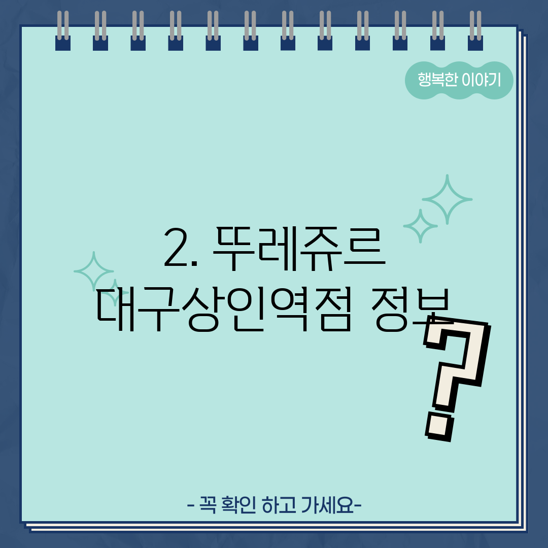2. 뚜레쥬르 대구상인역점 정보