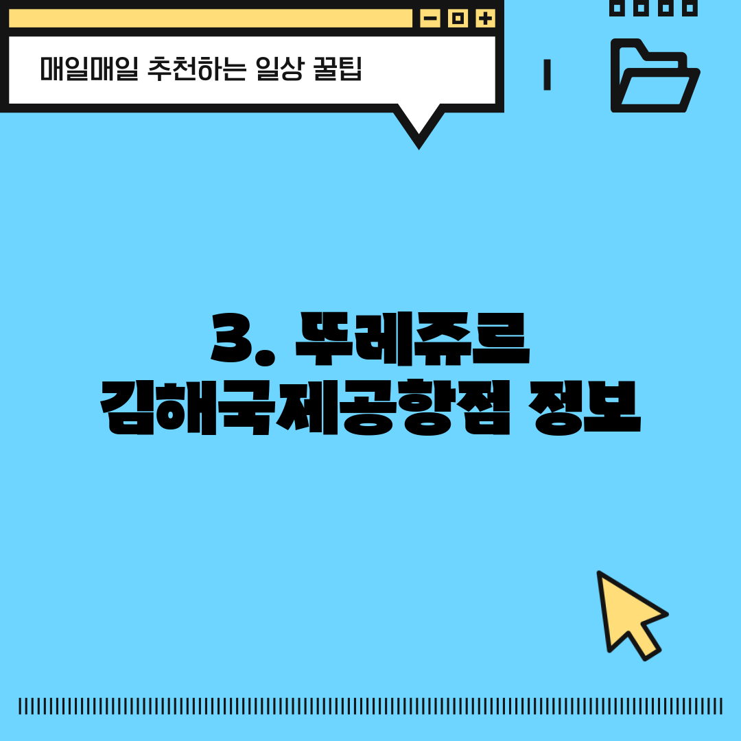 3. 뚜레쥬르 김해국제공항점 정보