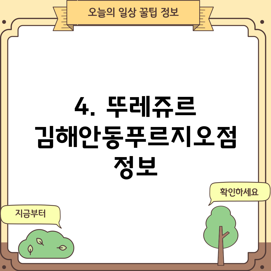 4. 뚜레쥬르 김해안동푸르지오점 정보