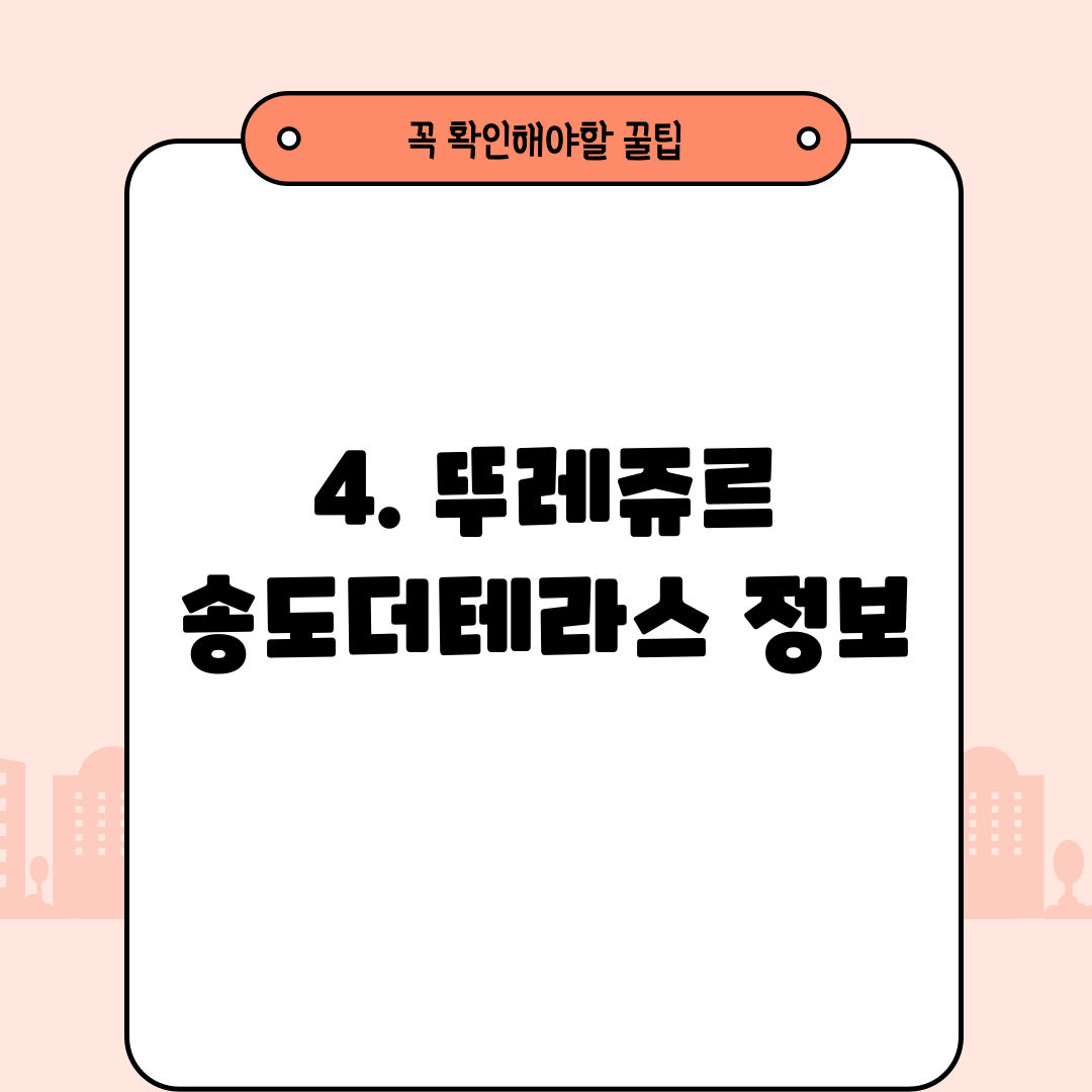 4. 뚜레쥬르 송도더테라스 정보
