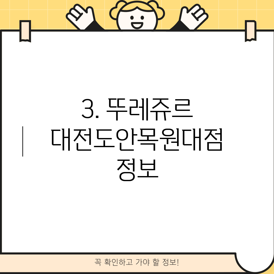 3. 뚜레쥬르 대전도안목원대점 정보