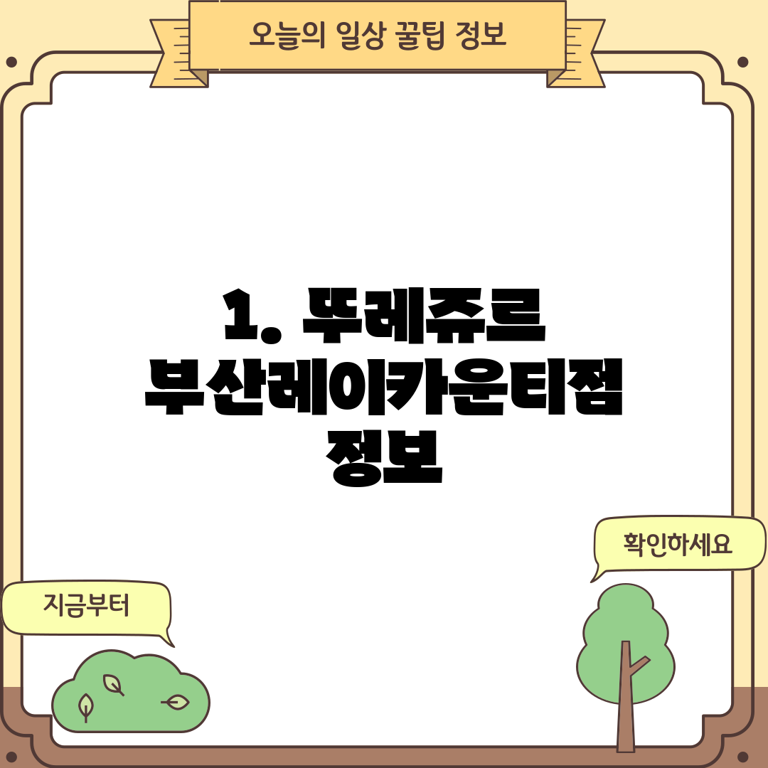 1. 뚜레쥬르 부산레이카운티점 정보