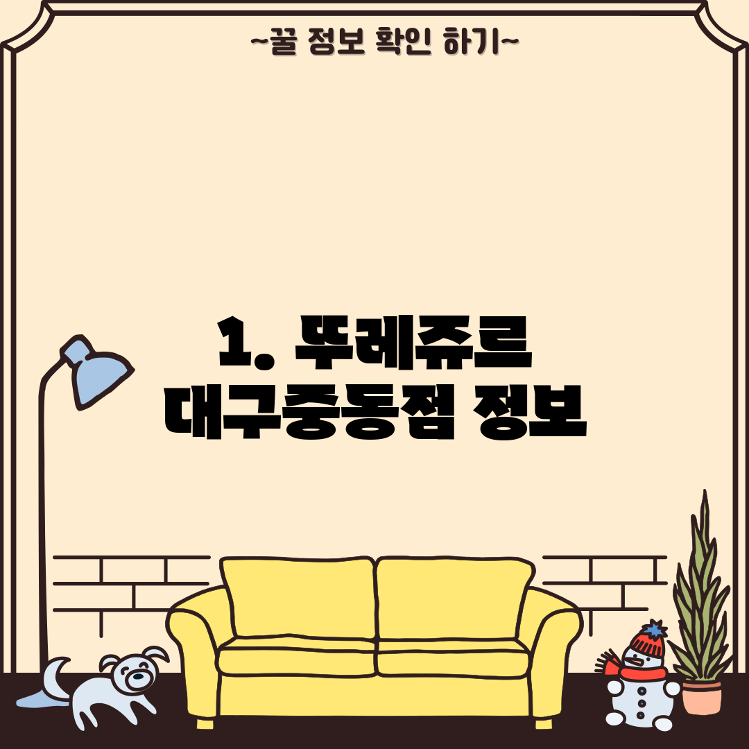 1. 뚜레쥬르 대구중동점 정보