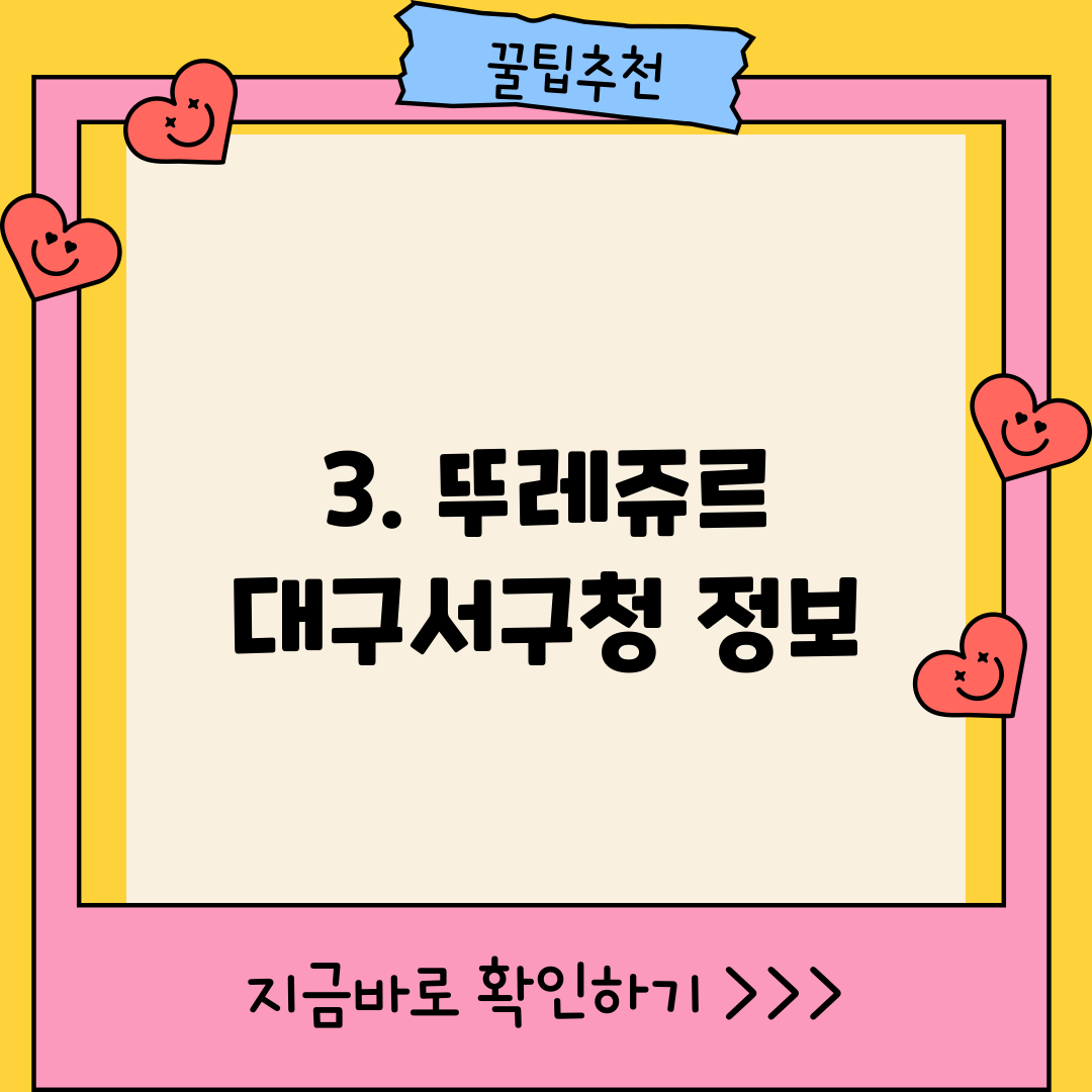 3. 뚜레쥬르 대구서구청 정보