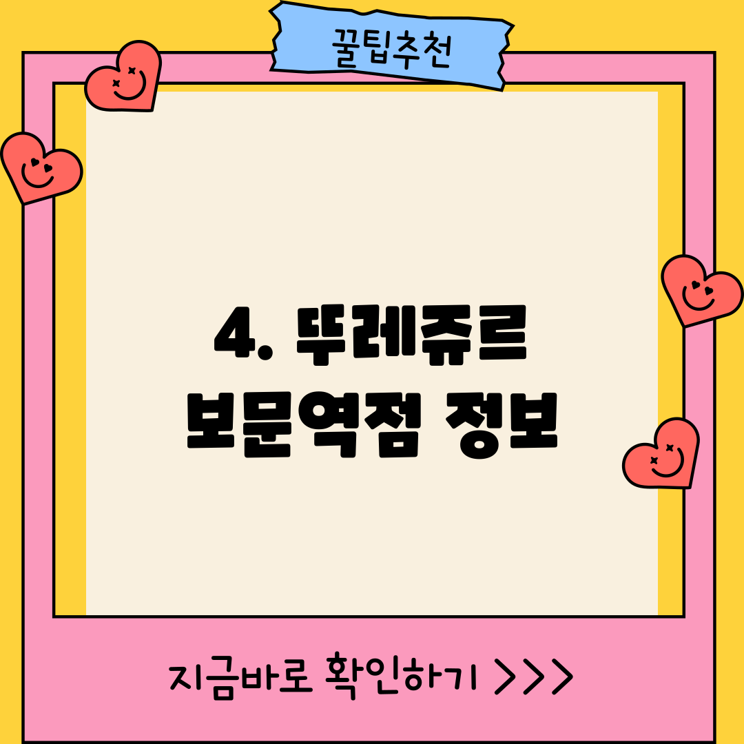 4. 뚜레쥬르 보문역점 정보