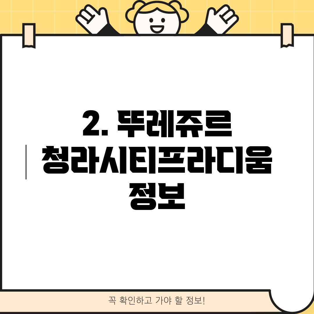 2. 뚜레쥬르 청라시티프라디움 정보