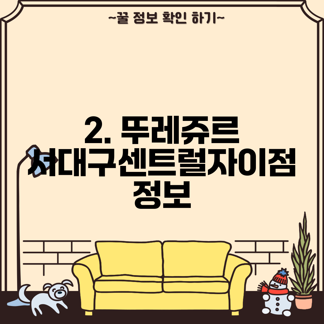 2. 뚜레쥬르 서대구센트럴자이점 정보