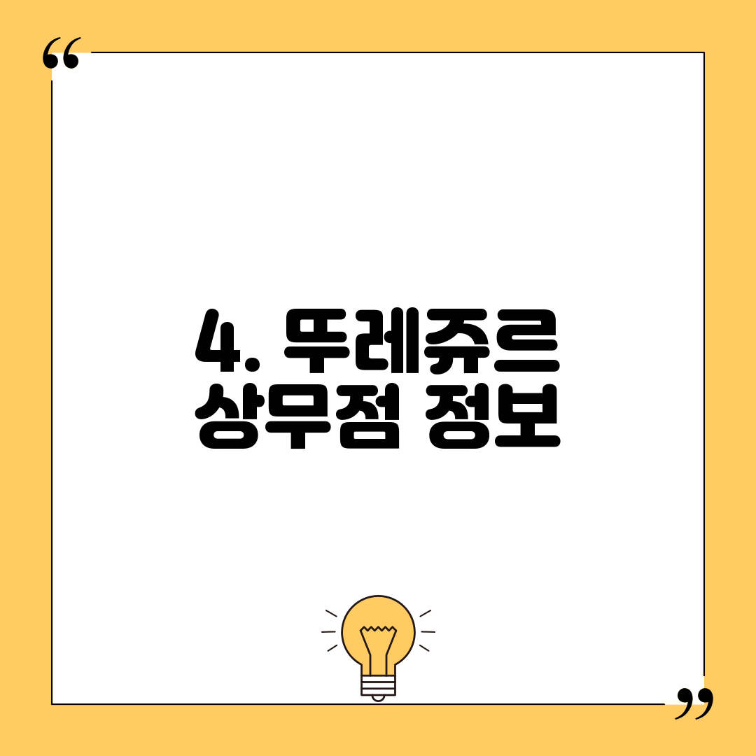 4. 뚜레쥬르 상무점 정보