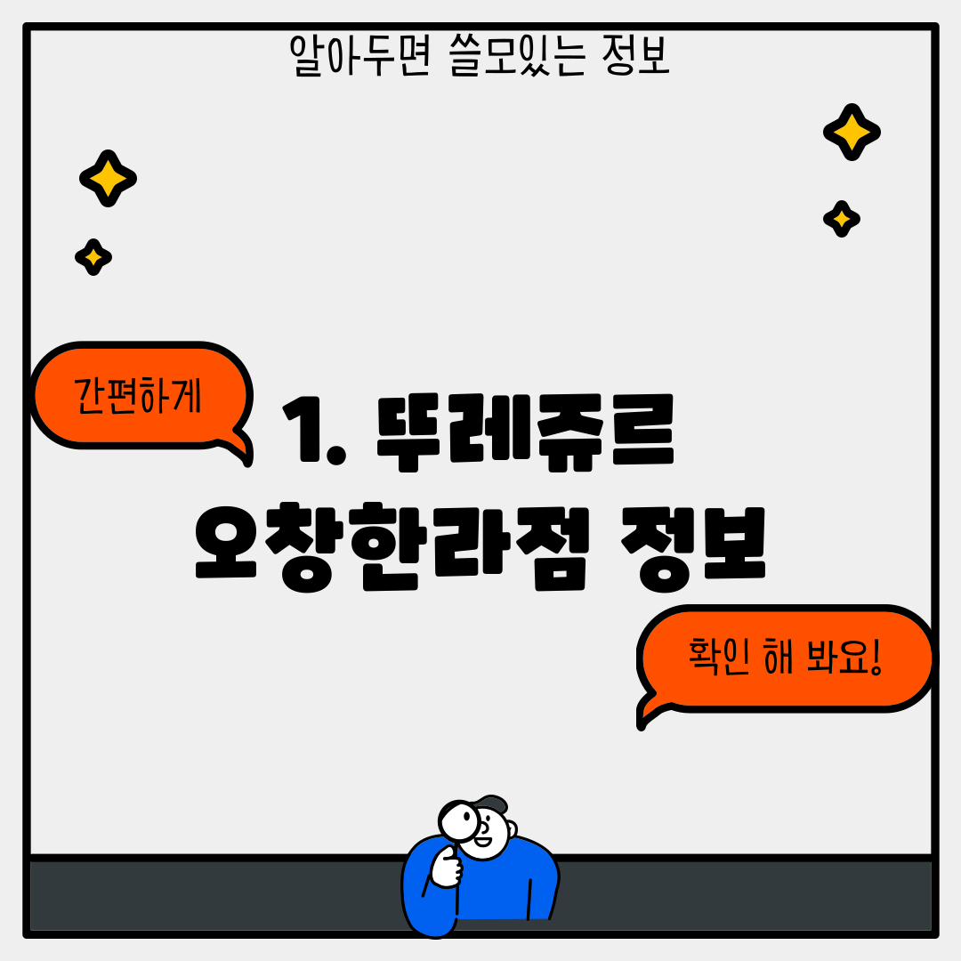 1. 뚜레쥬르 오창한라점 정보