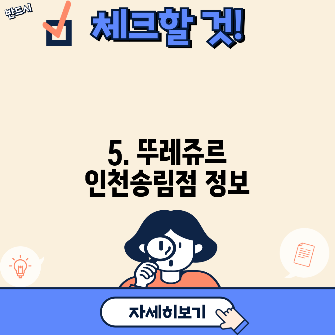 5. 뚜레쥬르 인천송림점 정보