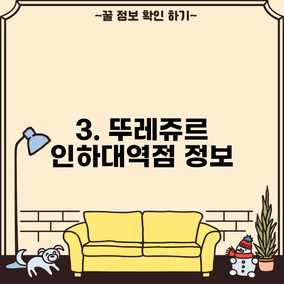 3. 뚜레쥬르 인하대역점 정보