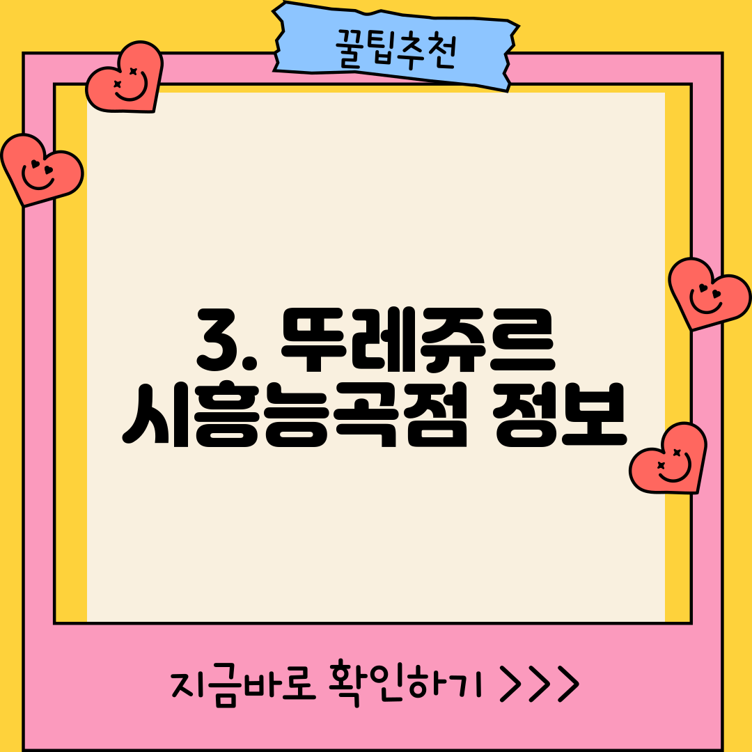 3. 뚜레쥬르 시흥능곡점 정보