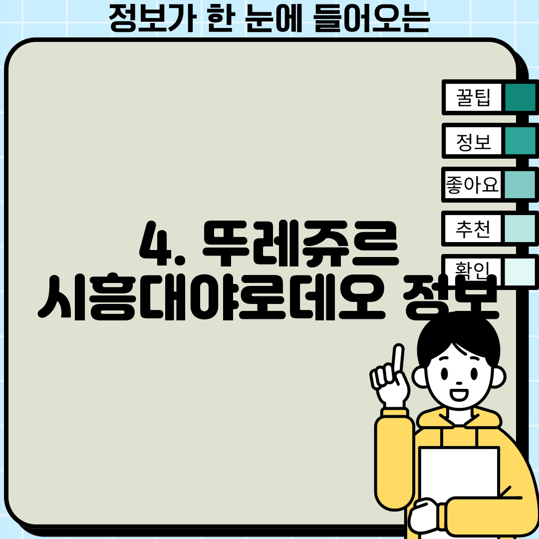 4. 뚜레쥬르 시흥대야로데오 정보