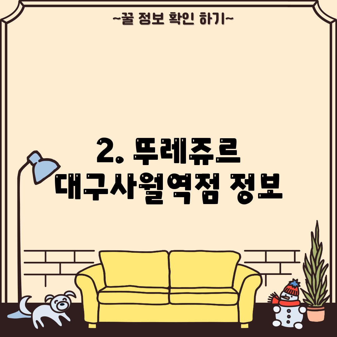 2. 뚜레쥬르 대구사월역점 정보