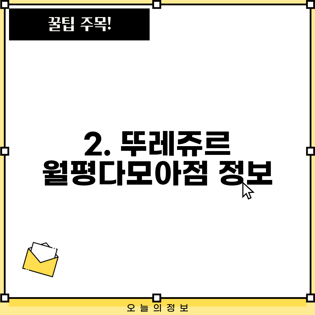 2. 뚜레쥬르 월평다모아점 정보