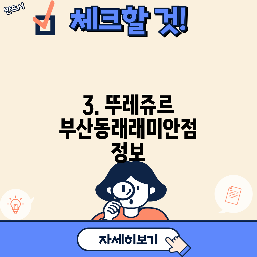 3. 뚜레쥬르 부산동래래미안점 정보