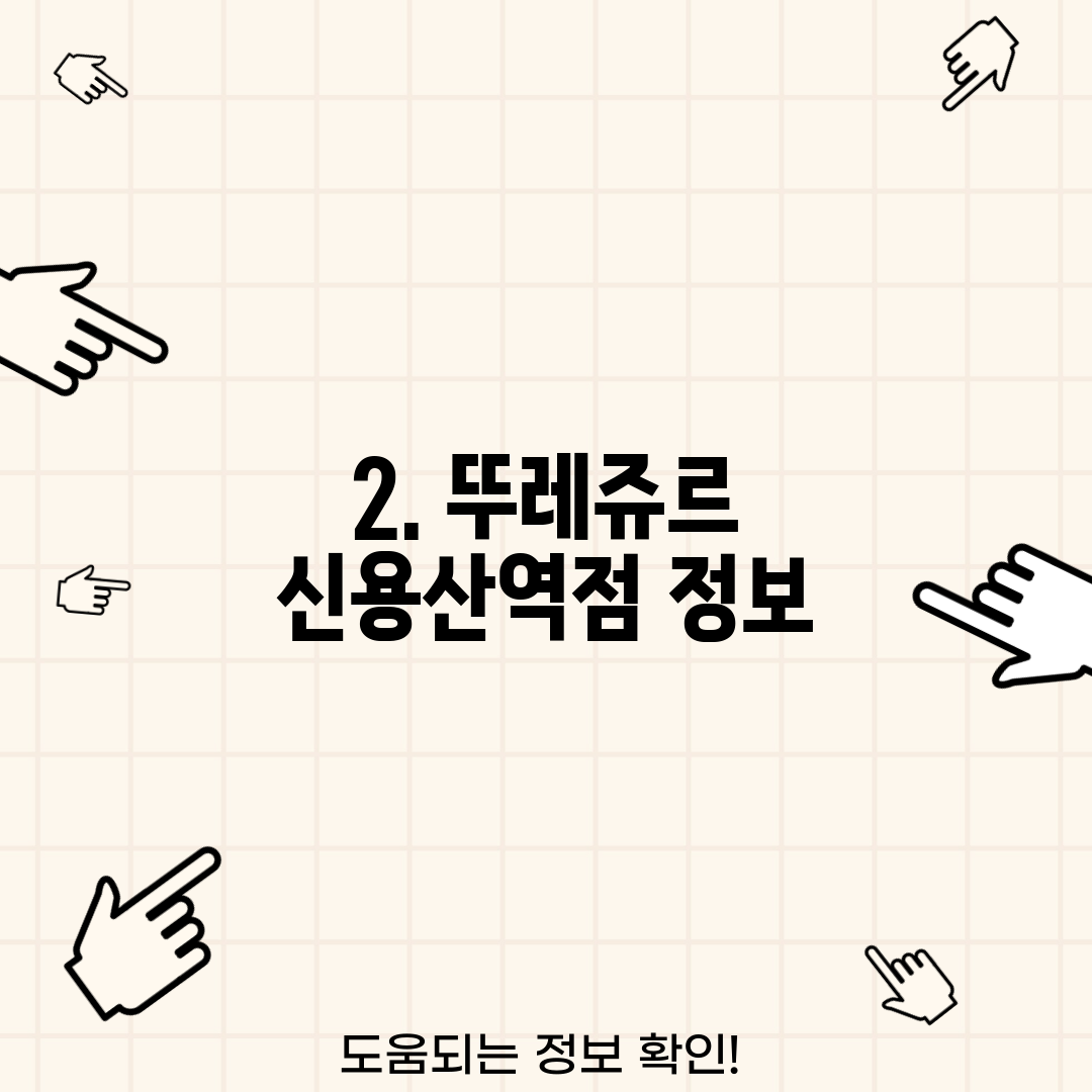 2. 뚜레쥬르 신용산역점 정보
