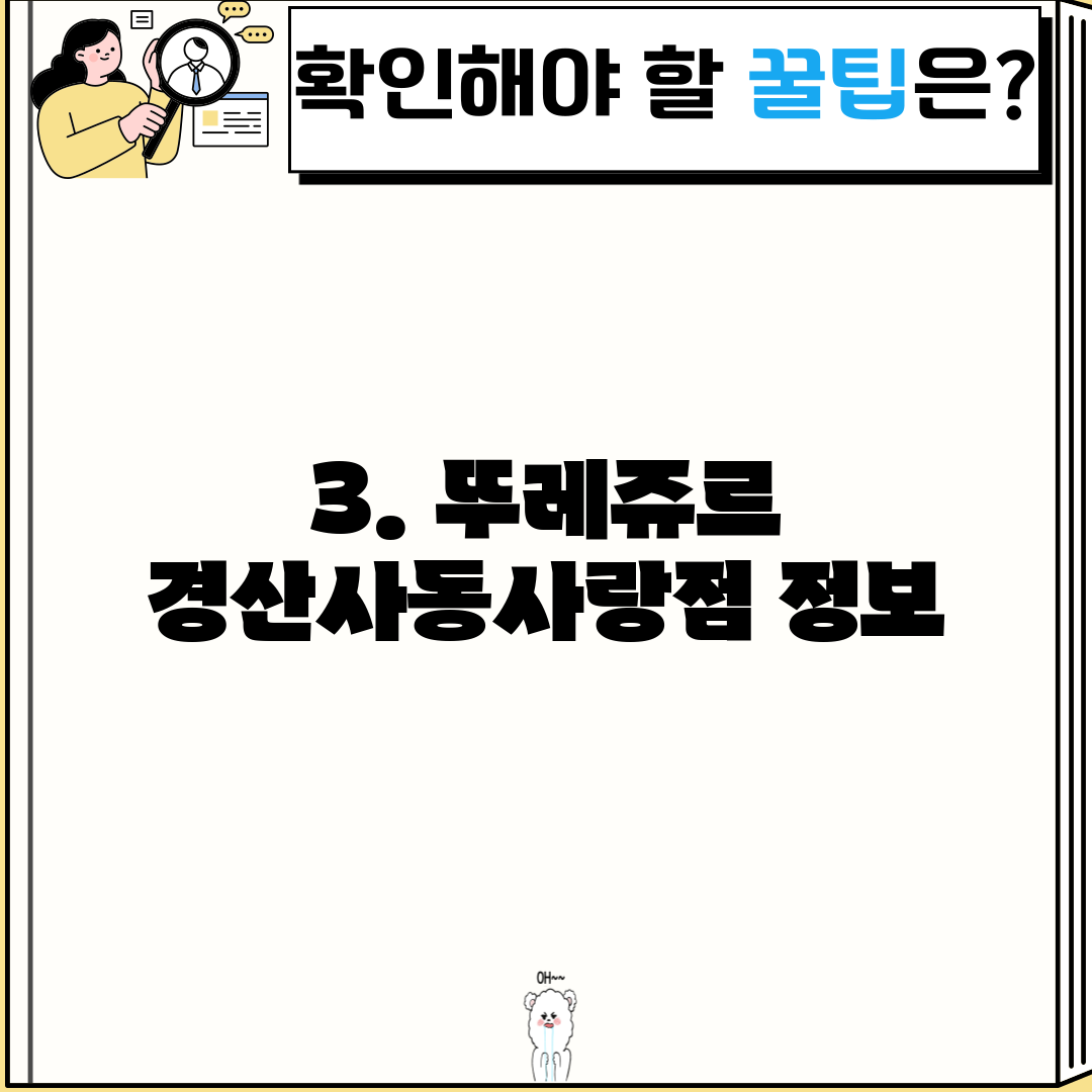 3. 뚜레쥬르 경산사동사랑점 정보