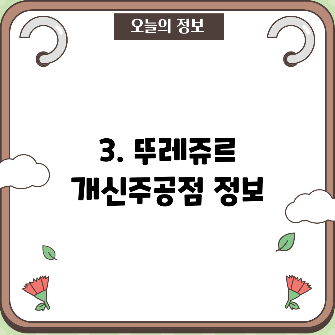 3. 뚜레쥬르 개신주공점 정보