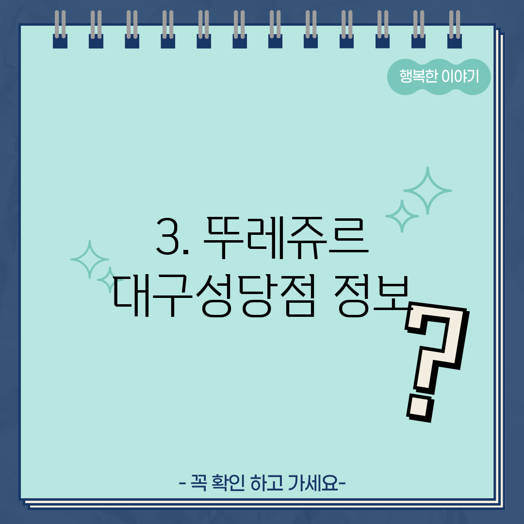 3. 뚜레쥬르 대구성당점 정보