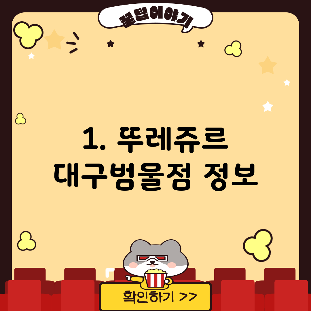 1. 뚜레쥬르 대구범물점 정보