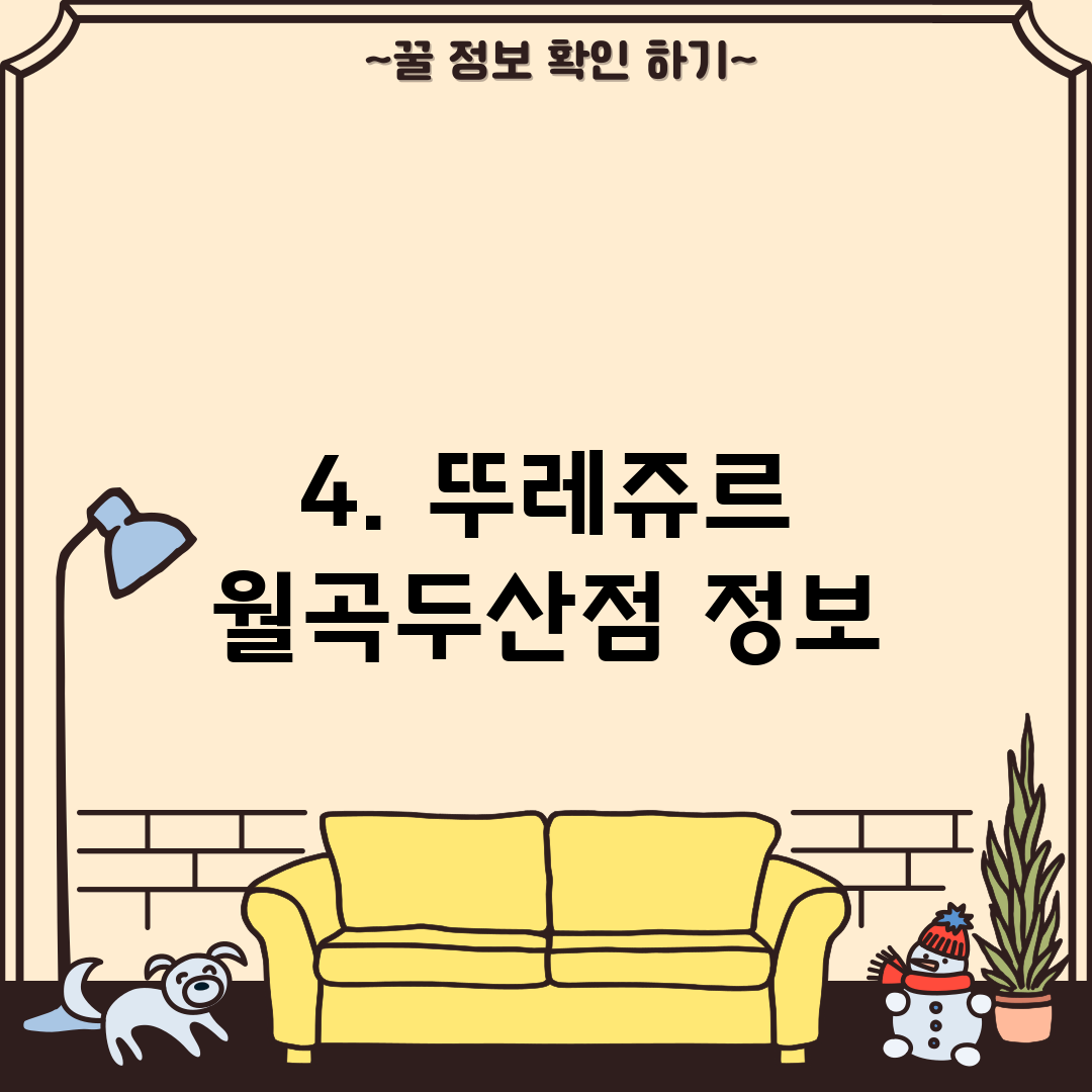 4. 뚜레쥬르 월곡두산점 정보