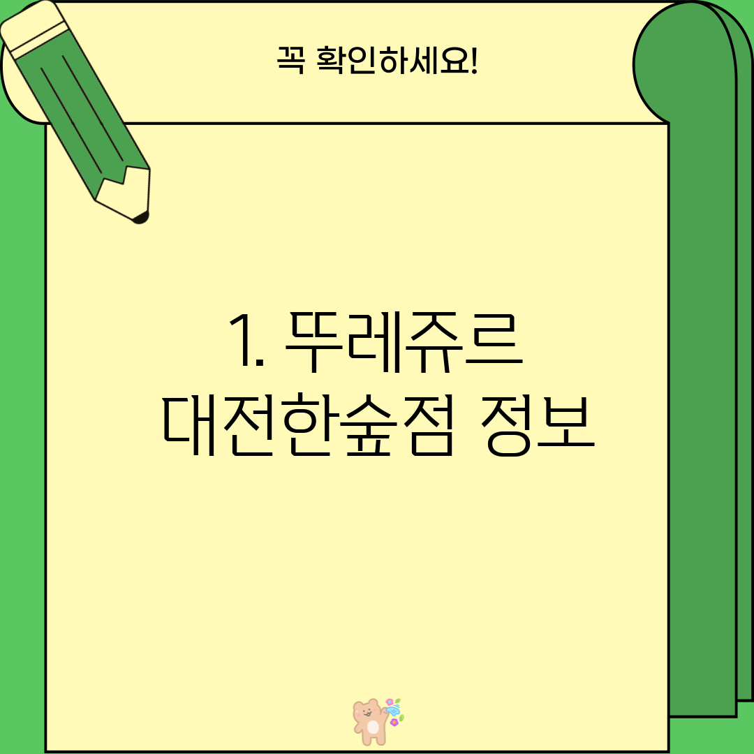 1. 뚜레쥬르 대전한숲점 정보