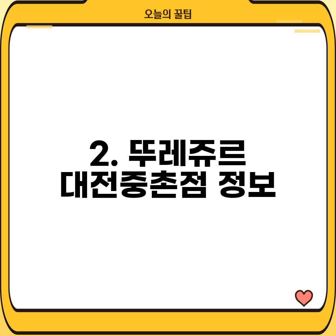 2. 뚜레쥬르 대전중촌점 정보