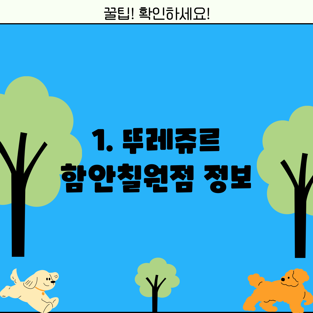 1. 뚜레쥬르 함안칠원점 정보
