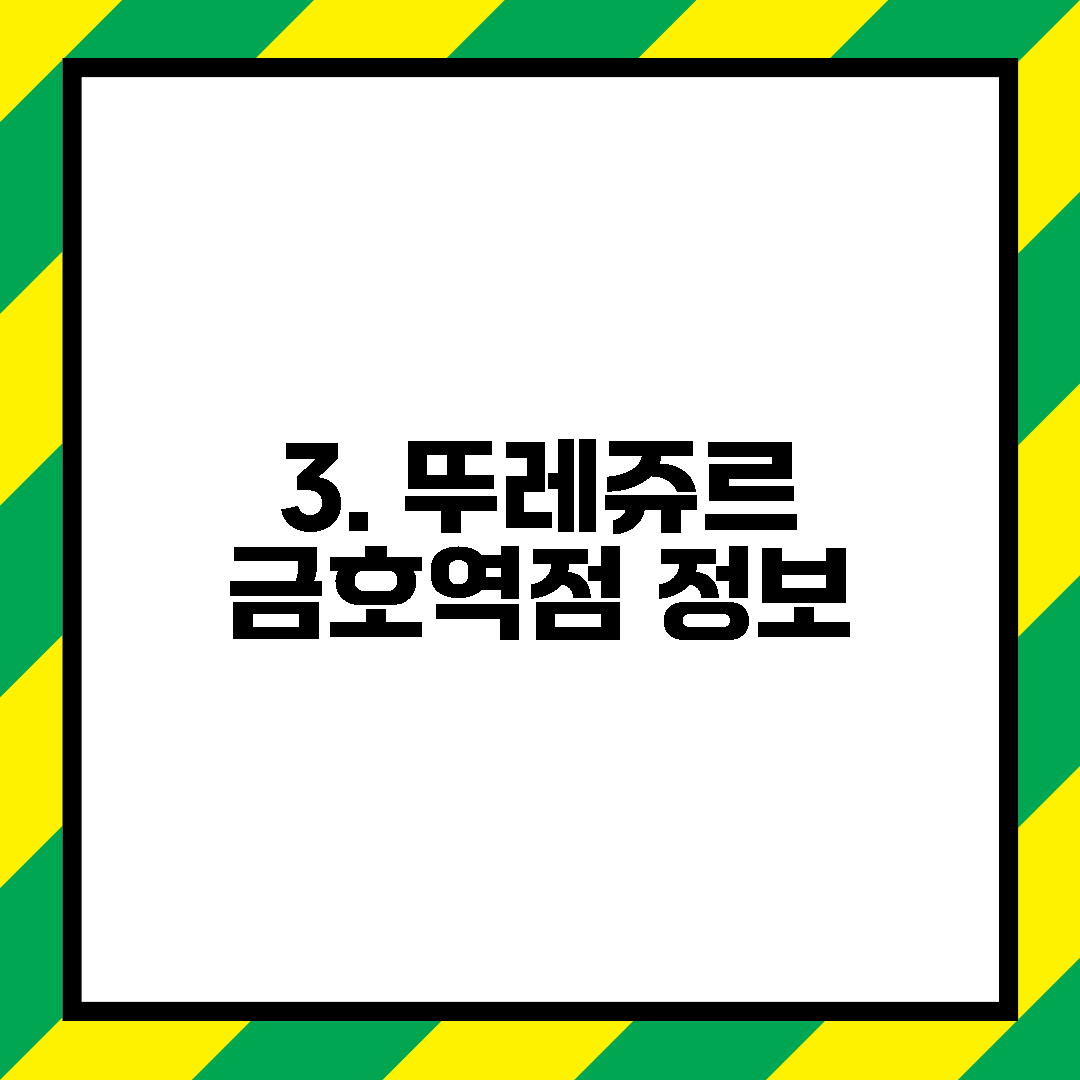3. 뚜레쥬르 금호역점 정보