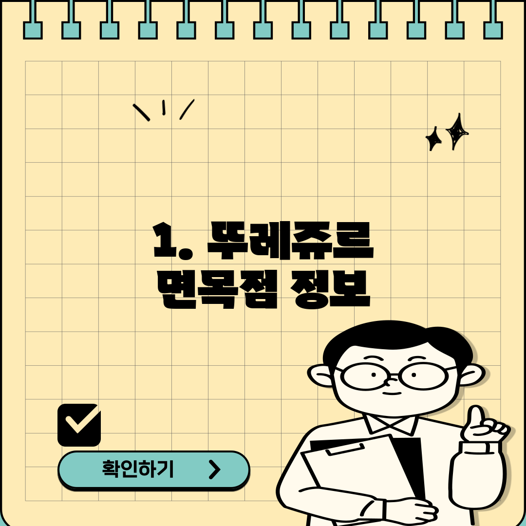 1. 뚜레쥬르 면목점 정보