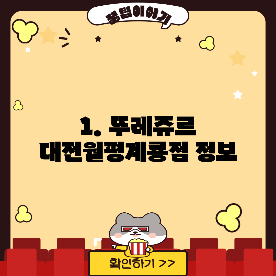 1. 뚜레쥬르 대전월평계룡점 정보