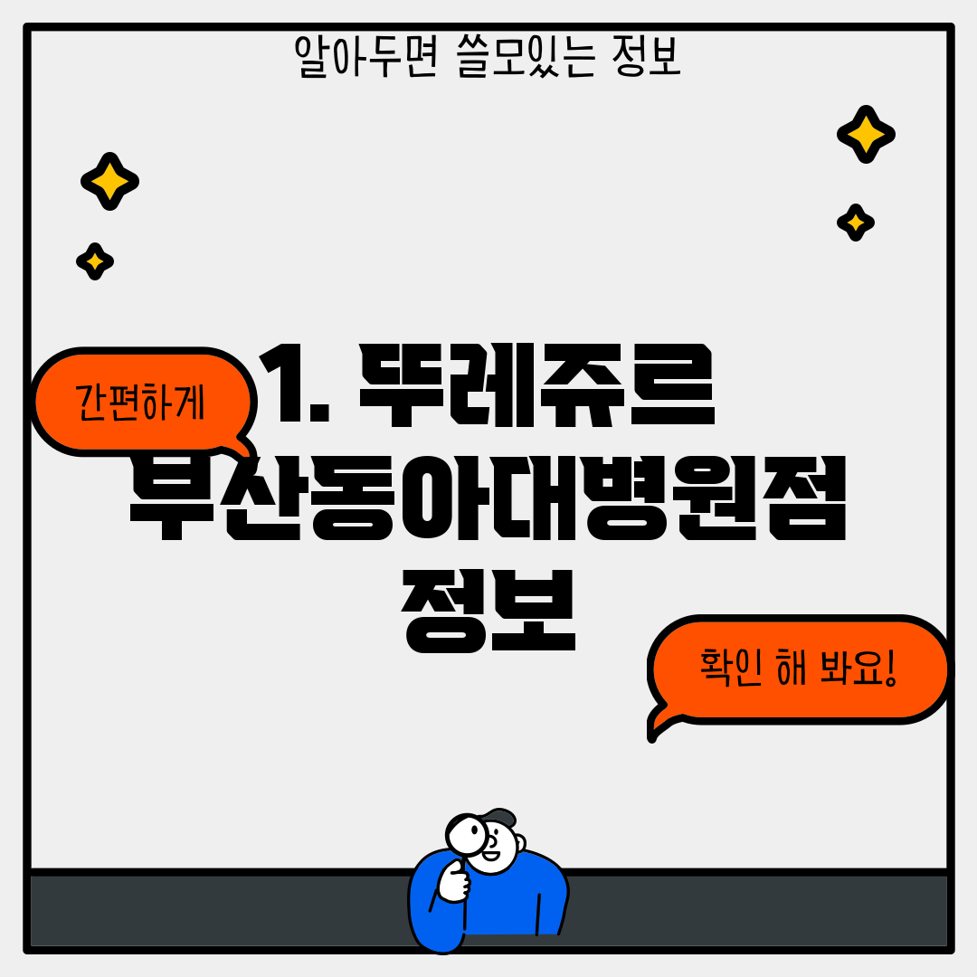 1. 뚜레쥬르 부산동아대병원점 정보