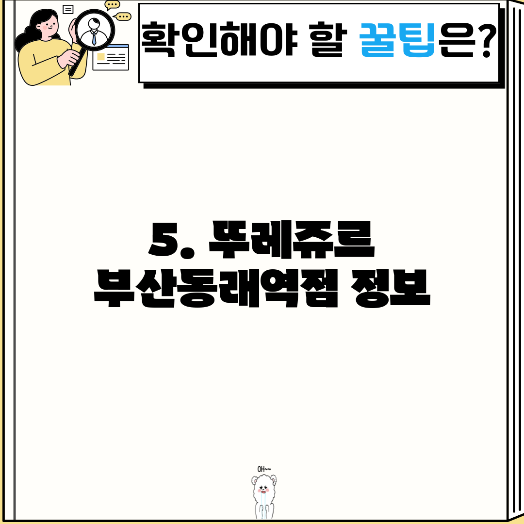 5. 뚜레쥬르 부산동래역점 정보