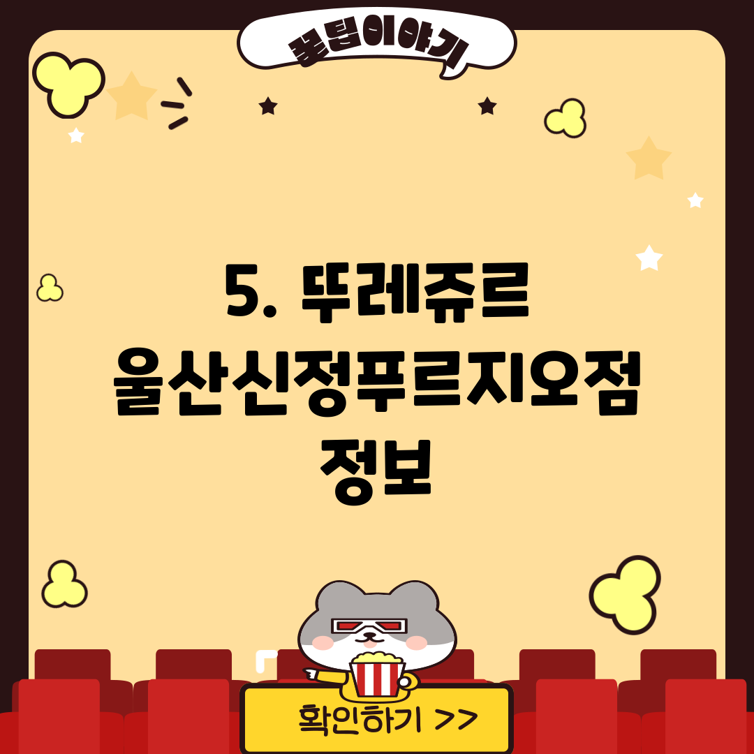 5. 뚜레쥬르 울산신정푸르지오점 정보