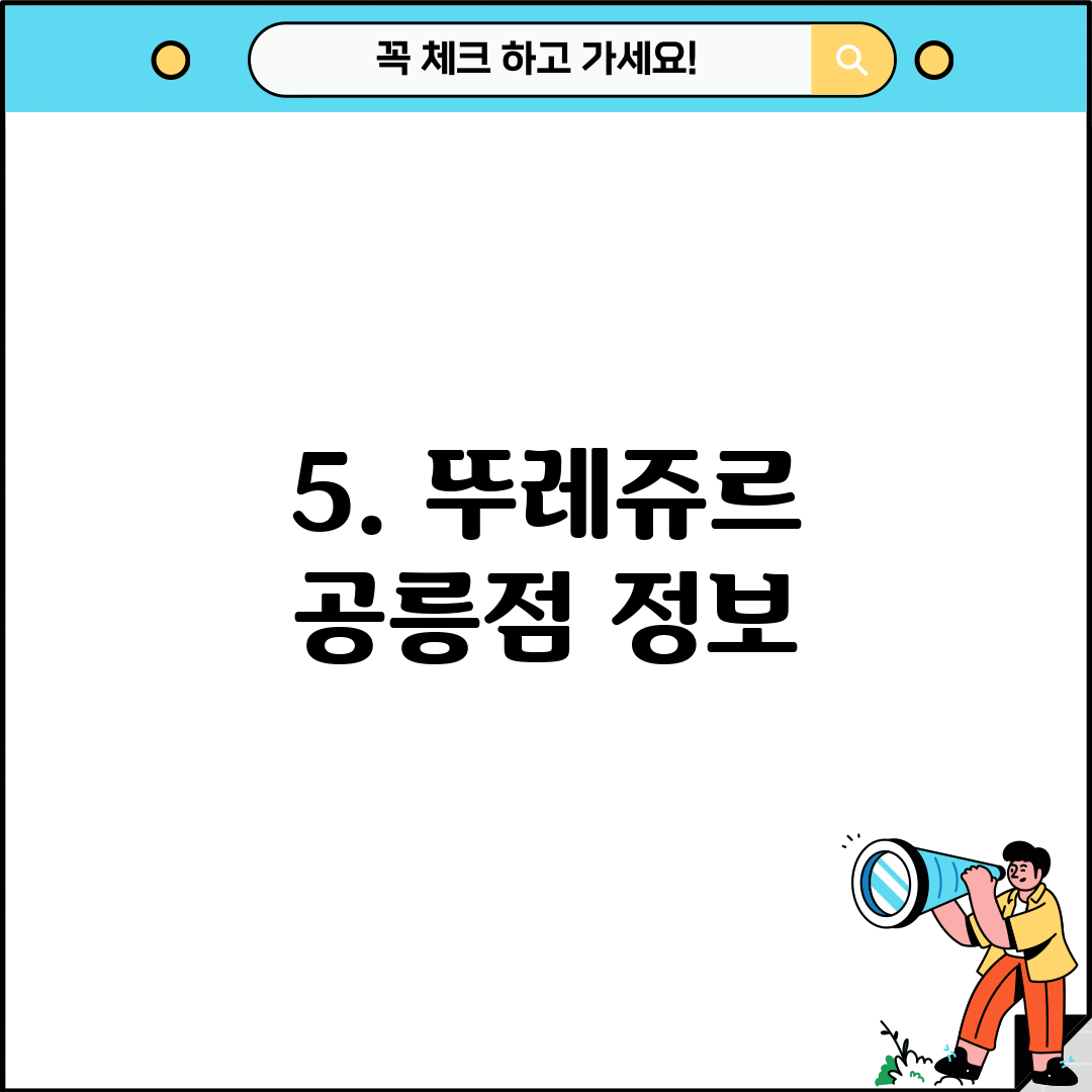 5. 뚜레쥬르 공릉점 정보