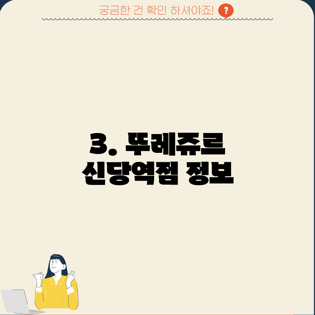 3. 뚜레쥬르 신당역점 정보