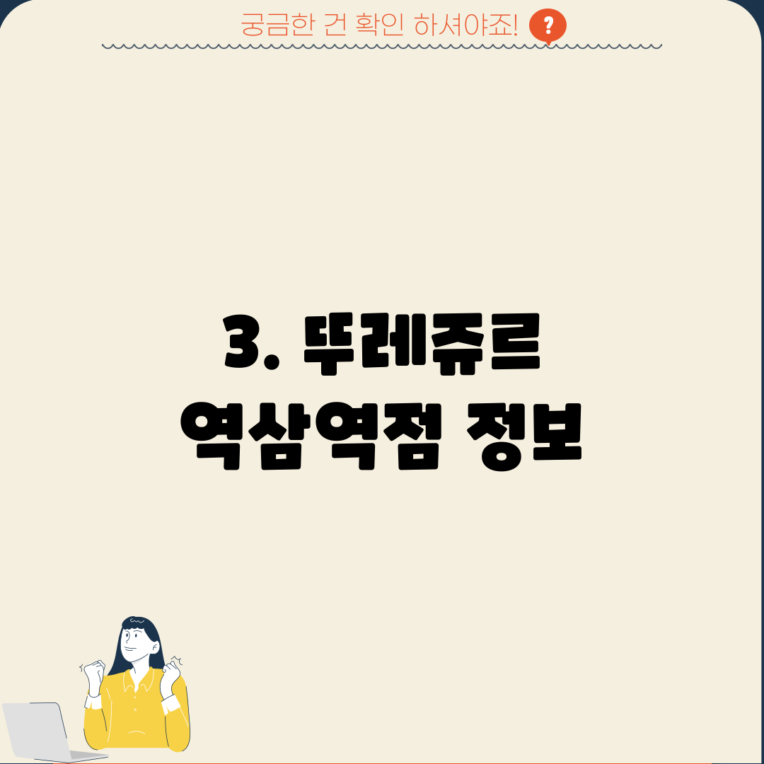 3. 뚜레쥬르 역삼역점 정보