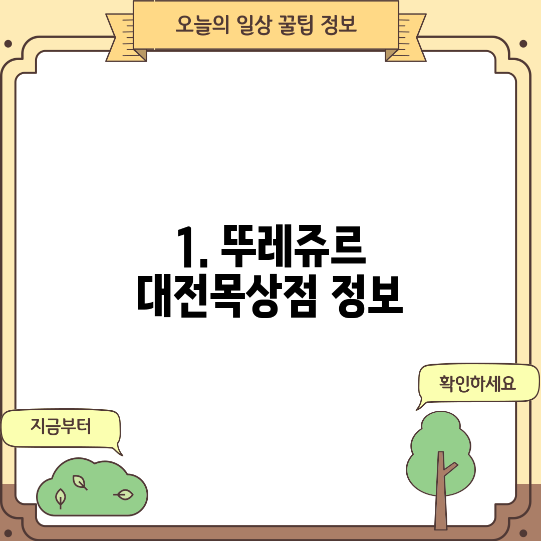 1. 뚜레쥬르 대전목상점 정보